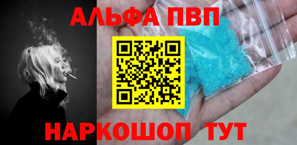 A-PVP Соль Ленинск-Кузнецкий