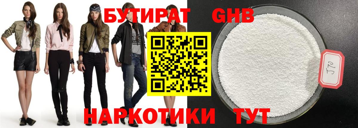 БУТИРАТ жидкий экстази Ленинск-Кузнецкий