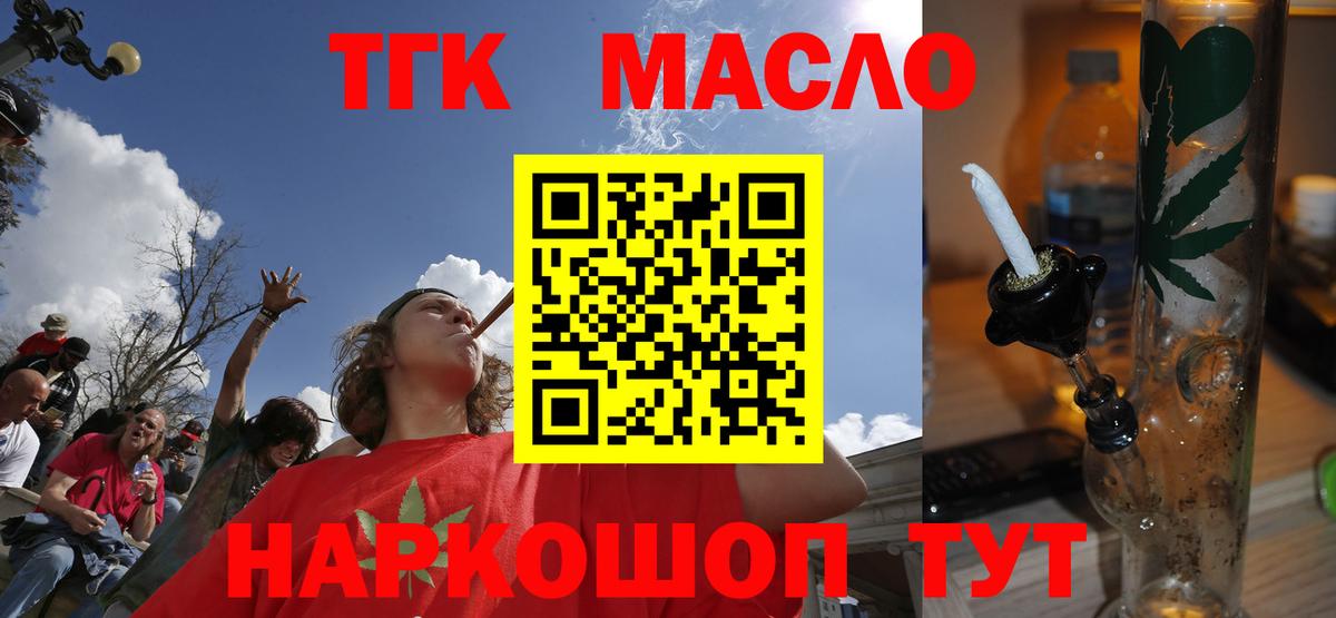 купить наркоту  ТГК вейп с тгк  Вход с VPN  Ленинск-Кузнецкий  ТГК концентрат 